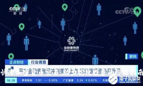 快速加密货币交易：助力高效投资的终极指南
