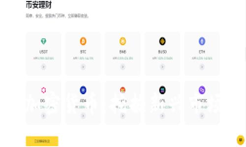 安克雷奇投资加密货币：挖掘新兴市场的机遇与挑战