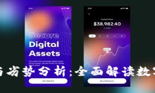 TP钱包的优势与劣势分析：全面解读数字资产管理工具