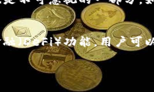   如何在TP钱包中出售USDT：完整指南 / 
 guanjianci TP钱包, USDT, 数字货币, 卖出 /guanjianci 

在数字货币交易日益普及的今天，许多人选择使用TP钱包来管理和交易他们的加密资产。USDT（Tether）作为一种广泛使用的稳定币，让交易者能灵活地在不同的市场之间进行资产转移。那么，您如何在TP钱包中出售USDT呢？本文将为您提供一个详细的操作指南，并解答一些常见问题。

一、TP钱包简介
TP钱包是一款功能强大的数字货币钱包，支持多种加密货币的存储和交易。与其他钱包相比，TP钱包的用户界面友好，操作简单，适合新手和资深玩家使用。TP钱包不仅允许用户直接存储和交易数字货币，还支持与不同的去中心化交易所（DEX）进行互通交易。在出售USDT之前，您需要确保您的TP钱包已经安装并完成注册。

二、在TP钱包中出售USDT的步骤
在TP钱包中出售USDT的具体步骤如下：

h41. 打开TP钱包/h4
首先，打开您的TP钱包应用。如果您尚未下载TP钱包，可以在相应的应用商店中找到并安装它。打开应用后，您需要输入密码以访问您的钱包。

h42. 选择USDT资产/h4
在主界面上，您会看到您的资产列表。找到并点击USDT，进入该资产的详情页面。在这里，您可以查看您的USDT余额、历史交易记录等信息。

h43. 选择“出售”选项/h4
在USDT的详情页面上，您应该能看到“出售”选项。点击此选项后，TP钱包会引导您进入到出售USDT的界面。

h44. 设置出售数量和价格/h4
您需要输入您要出售的USDT数量。某些平台还允许您设置售价或选择市场价。请注意，在不同的交易所中，USDT的价格可能会有所不同，因此在设置价格时请务必确认当前市场行情。

h45. 选择交易对/h4
您可以选择与哪些货币进行交易，通常，USDT会和主流货币如BTC、ETH或法定货币进行交易。在TP钱包中选择合适的交易对，以确保交易顺利进行。

h46. 确认交易/h4
输入必要的信息后，请确认出售信息，然后点击“确认”按钮。此时，TP钱包系统将处理您的交易请求。

h47. 查看交易状态/h4
交易完成后，您可以在交易记录中查看该笔交易的状态，确认USDT已成功出售。

三、相关问题解答

h41. 为什么选择TP钱包进行USDT交易？/h4
TP钱包因其用户友好的界面和强大的安全功能，成为许多用户的首选钱包。首先，TP钱包支持多种数字货币，不仅仅局限于USDT，这使得用户在进行其他数字货币交易时，可以在同一平台便捷操作。同时，TP钱包的私钥存储在用户设备上，这为用户提供了更高的资金安全性。此外，TP钱包还与多个去中心化交易所连接，用户可以享受更广泛的交易选择。相比传统的中心化交易所，TP钱包提供了更高的隐私保护和更低的交易费用。

h42. 出售USDT后资金如何转出TP钱包？/h4
在TP钱包中出售USDT后，您可能会希望将获得的资金转出到其他账户。如果您选择出售USDT并获取人民币（或其他法定货币），您需要遵循以下步骤将资金转出。首先，您可以选择将您的USDT转换为其他主要数字货币（如BTC或ETH），然后再将其转移到其他平台进行出售，或者您可以直接寻找支持法定货币提现的交易所。在选择交易所时，请注意其手续费、提现时限、账户验证等要求，以便顺利地完成资金转移。确保您在提现前了解相关的节税政策，以减少脱税风险。

h43. 出售USDT时需要注意哪些风险？/h4
出售USDT过程中，用户需要认识到各种潜在的风险。首先，市场价格波动可能占据主导地位，如果市场突然下跌，可能导致您出售时的价格低于您的购买价，从而造成损失。因此，建议用户时刻关注市场动态，适时调整出售策略。其次，安全风险也是不可忽视的一部分，如果您在网络安全性低的网站中进行交易，可能会遭遇诈骗或资产损失。因此，务必确保您使用的是官方、安全的交易平台。同时，保持私钥的安全性，切勿向任何人分享。

h44. TP钱包有哪些其他功能可以利用？/h4
除了出售USDT，TP钱包还有许多其他实用功能，可以帮助用户更好地管理和交易数字资产。首先，用户可以在TP钱包中便捷地进行多种数字货币的存储和管理，对于频繁交易的用户而言，这无疑是一个巨大的便利。其次，TP钱包支持去中心化金融（DeFi）功能，用户可以利用其资产进行质押、借贷或流动性挖矿等操作。此外，TP钱包还支持NFT（非同质化代币）交易，用户能够通过该平台轻松进入NFT市场。这些功能的集合使TP钱包不仅是一款普通的数字货币钱包，也成为用户参与广泛区块链生态系统的入口。

通过了解在TP钱包中出售USDT的详细步骤，以及解决可能面临的难题，您将能够更加自信地进行数字货币交易。希望本文能为您提供清晰的指导和帮助！