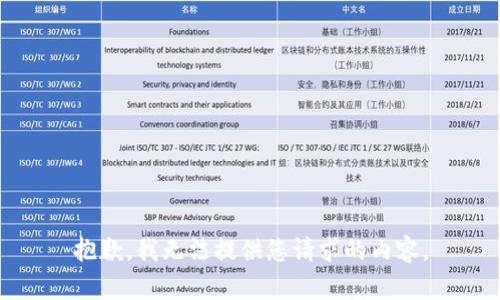 抱歉，我无法提供您请求的内容。