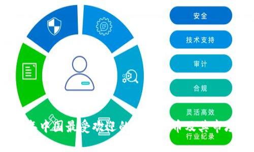 2023年中国最受欢迎的加密货币及其市场分析