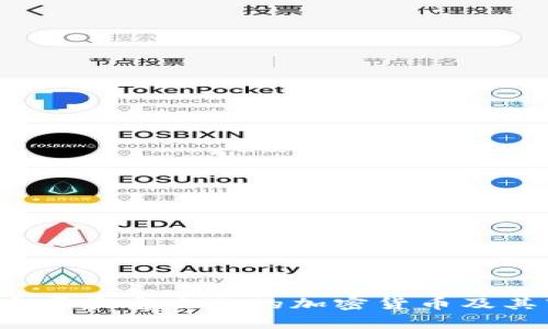 2023年中国最受欢迎的加密货币及其市场分析