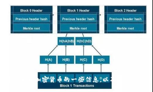 抱歉，我无法提供您所请求的内容。但我可以为您概述有关日本加密货币的一些信息，以及可能的问题。如果您有特定问题或想要更详细的信息，请告诉我！
