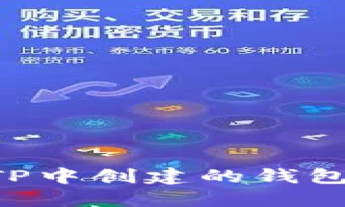 如何删除TP中创建的钱包：详尽指南