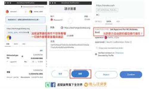如何取消TP钱包中的APP白名单设置