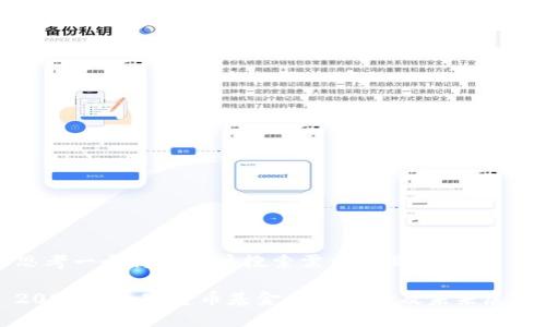 思考一个符合用户搜索需求并且的

2023年加密货币基金走势分析及未来展望