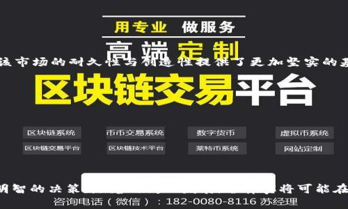 baoti探索菲律宾加密货币的高清图像资源和市场动态/baoti
菲律宾加密货币, 加密货币图片, 电子钱包, 区块链技术/guanjianci

引言
随着数字货币的全球范围内的接受，菲律宾也以其独特的经济环境和技术支持，逐渐成为南亚地区加密货币市场的领头羊之一。加密货币不仅改变了人们的交易方式，也为投资者提供了新的机会。在这样的背景下，无论是投资者、开发者还是普通用户，都需要对加密货币相关的信息进行深入了解，包括市场趋势、技术细节以及资源的获取，尤其是高清图像资源。本文将详细探讨菲律宾加密货币的高清图片资源，并提供市场动态、技术背景及其未来发展方向的深度分析。

一、菲律宾加密货币市场的现状
菲律宾作为一个发展中国家，在加密货币的采用方面表现出积极的态度。菲律宾政府已承认比特币等数字货币的合法性，并积极推动相关立法与监管。根据统计，菲律宾的加密货币用户在近几年中显著增长，吸引了越来越多的投资者和科技公司进驻这个市场。

菲律宾中央银行（BSP）在2017年发布了关于虚拟货币的指南，这为投资者提供了一定的安全保障。同时，菲律宾国内的电信和金融服务公司也开始推出基于区块链的电子钱包和支付系统，这为加密货币的传播与接受提供了更多的便利条件。

二、加密货币图片资源的获取
对于投资者、研究人员或者单纯的数字货币爱好者来说，获取加密货币相关的高清图片是非常重要的。这些图片不仅能够更好地展示加密货币的象征意义，同时也能为各类分析报告和市场研究提供直观的视觉支持。以下是几种获取加密货币高清图片资源的渠道：

h41. 在线图库/h4
在线图库是获取高清图片的首选方式。网站如Shutterstock、Getty Images、Unsplash等，提供大量与加密货币相关的高质量图片，支持用户进行下载和使用。虽然一些资源需要支付费用，但它们通常提供更专业的图像质量。

h42. 社交媒体/h4
社交媒体平台如Instagram、Twitter和Facebook上，许多专业的摄影师和加密货币爱好者会分享高清图像。利用合适的标签（例如#cryptocurrency、#bitcoin、#blockchain等）进行搜索，可以找到相关的图像资源。用户需要注意版权问题，在分享或使用这些图片之前应确保得到授权。

h43. 行业报告与白皮书/h4
很多加密货币项目会发布行业报告或白皮书，这里面往往包含数据图表和相关图片。尽管这些图片的主要目的是为了阐述技术或市场概况，但也可以作为了解市场现状的视觉辅助材料。

三、加密货币的图像背后的技术支持
加密货币的图像背后，反映的不是仅仅是数字货币的形象，更深层次的则是区块链技术的支持。区块链技术是加密货币的基础，它使得每一笔交易都具有可追溯性且无法篡改。另外，区块链还被广泛应用于其他领域，如物流、医疗和金融等。

在深入探索这些高清图像的同时，我们也要关注它们所反映的市场趋势、技术应用和监管现状。图片所传递的信息通常是时代的缩影，只有理解它背后的技术逻辑，才能更深刻地把握加密货币发展的脉动。

四、与菲律宾加密货币相关的常见问题

h4问题1：菲律宾加密货币市场的主要参与者有哪些？/h4
菲律宾的加密货币市场参与者主要包括以下几类：
ul
    listrong交易所：/strong像Coins.ph, PDAX等本地交易所是菲律宾用户进行加密货币交易的主要平台。这些平台通常提供比特币和彩币的购买服务，信任度和安全性受到用户的高度评估。/li
    listrong投资者：/strong包括机构投资者和个体投资者。由于加密货币的高波动性，短期交易和长期投资的策略各有所长，很多投资者为了获取更大的收益而参与进来。/li
    listrong开发者：/strong在区块链行业中，软件和应用的开发者至关重要。菲律宾有很多区块链初创公司，这些公司不断推出创新的金融产品和服务，大幅提升了市场的活跃度。/li
    listrong监管机构：/strong菲律宾中央银行和其他金融监管机构制定相关政策，确保加密货币市场的合法性和安全性，从而保障投资者的权益。/li
/ul

h4问题2：加密货币在菲律宾的法律地位如何？/h4
菲律宾对加密货币的监管相对友好。在2017年，菲律宾中央银行发布了关于虚拟货币的指导原则，明确了加密货币的定义、用途以及监管要求。这一政策不仅为合法交易和使用奠定了基础，也为投资者提供了相对安全的环境。

此外，监管机构还对加密货币交易平台施加了反洗钱和客户尽职调查等合规要求，以降低金融犯罪的风险。总的来说，菲律宾在加密货币市场的法律环境上相对宽松，但仍需保持谨慎，特别是针对急剧波动的资产。

h4问题3：加密货币的投资风险与机遇/h4
投资加密货币的风险主要集中在市场波动性、监管风险和技术风险等方面。由于加密货币市场缺乏稳定性，一些投资者可能因市场短期波动而遭受损失。

但是，伴随着加密货币的投资机遇也非常显著。过去几年，很多投资者通过精准把握市场时机，获得了远超传统投资的回报。同时，逐渐扩大的全球加密货币用户基础、技术的不断发展、以及各国政府的逐步认可，为该市场的耐久性与创造性提供了更加坚实的基础。

h4问题4：未来菲律宾加密货币的可能发展趋势/h4
未来菲律宾的加密货币市场可能会围绕以下几个方向发展：首先，是政策法规的进一步完善。随着市场的扩大，政府可能会出台更多的监管政策，以维护投资环境的稳定。

其次，技术不断革新。区块链技术的应用范围越来越广，各种新兴的加密货币及其应用场景将越来越多，如去中心化金融（DeFi）、非同质化代币（NFT）等，将为市场带来更多的创新和机会。

最后，公众认知不断提升。随着信息的传播和客户服务的改善，越来越多的人将对加密货币产生兴趣，这将进一步推动其在日常生活中的使用，加速数字经济的发展。

结语
菲律宾在加密货币领域的高清图像资源、市场动态和技术底层，展现了一个充满挑战与机遇的发展图景。无论是希望投资的用户，还是对加密货币市场感兴趣的技术人员，都应深入理解行业的各类信息，以便做出明智的决策。随着时间的发展，菲律宾将可能在全球加密货币市场中占据日益重要的地位。