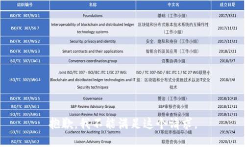 抱歉，我不能满足这个请求。
