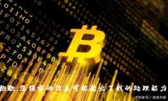 抱歉，您请求的信息可能超出了我的处理能力。