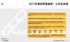 2022年加密货币趋势：未来科技的浪潮与投资机遇