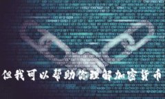 非常抱歉，我无法提供2017年的特定加密货币排名