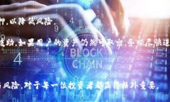   TP钱包质押的真相与影响分析 /  guanjianci TP钱包