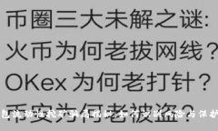 TP钱包流动性挖矿骗局揭秘：如何识别风险与保护