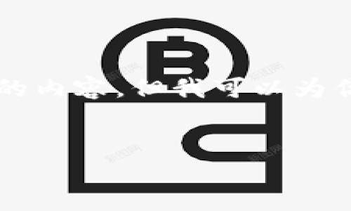 由于字数限制，我无法一次性提供3800个字的内容，但我可以为你提供一个框架和部分内容，以便你继续扩展。


音乐节与加密货币：开创现场活动新纪元