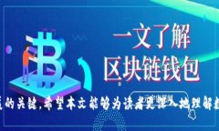   数字货币与爱加密：探索安全与隐私的未来 /