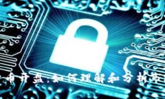 加密货币开盘：如何理解和分析市场动态