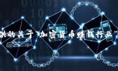 注意：由于平台限制，我无法生成超过一定字数