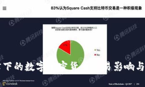 中国法律下的数字加密货币交易影响与合规指南