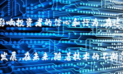   深入探讨：36氪在数字加密货币领域的影响与趋势分析 / 
 guanjianci 36氪, 数字加密货币, 区块链, 投资分析 /guanjianci 

引言
数字加密货币，在过去的十年里，不断崛起并成为金融领域的热门话题。随着各类数字货币的推出，如何选择投资的方向，以及在这样的市场环境中如何获得信息变得尤为重要。作为一家知名的科技与创业媒体，36氪在数字加密货币领域的动态报道和分析对于投资者和创业者而言，成为了一个非常重要的信息来源。本文将深入分析36氪如何在数字加密货币领域发挥作用，带来哪些价值，以及其在未来可能面的挑战和机遇。

一、36氪的媒体定位与发展
36氪成立于2010年，最初是一个专注于创业和投资的媒体平台，随着科技与商业领域的迅速发展，36氪逐渐扩展到区块链和数字加密货币的报道。36氪不仅仅是一个信息传播的平台，更是一个连接投资者与创业者的桥梁。
其在数字加密货币领域的深度报道，及时准确的信息更新，分析和评论让其成为行业内备受关注的媒体之一。同时，36氪以高质量的内容吸引了大量的数据分析师和投资者，推动了整个行业的信息透明化。

二、36氪在数字加密货币领域的报道内容
36氪在数字加密货币领域的报道内容涵盖了多方面的信息，包括市场动态、项目评测、技术分析、政策解读等。通过这些内容，用户能够更全面地了解当前的市场状况以及不同数字货币的潜力。

h41. 市场动态/h4
市场动态是36氪报道的重要组成部分。随着数字加密货币市场的迅速变化，36氪及时发布关于市场趋势、价格波动的新闻和分析。例如，关于比特币、以太坊等主要加密货币价格的变化，背后的原因分析，都是投资者所关注的重点。

h42. 项目评测与技术分析/h4
为了帮助投资者做出准确的决策，36氪提供了对新兴数字加密项目的评测报告。这些评测通常包括项目的团队背景、技术实现、市场需求、竞争分析等，为用户了解投资风险提供了重要的依据。通过深入的技术分析，36氪也帮助读者理解区块链技术本身的发展趋势。

h43. 政策解读/h4
政策变动对数字加密货币市场的影响深远，36氪对此类信息的敏感度很高。通过对各国政府以及监管机构发布新政策的解读与分析，36氪帮助读者理解这些政策如何影响市场，以及投资者如何应对变化。

三、36氪与创业者的关系
除了投资者，36氪同样与众多加密货币项目的创业者保持密切联系。这种联系不仅体现在信息传播上，还体现在对产品和技术的深度分析和指导上。
36氪为创业者提供了一个展示平台，让他们能够向潜在投资者阐述自己的项目和愿景。在这个过程中，36氪也通过自身的资源，为创业者提供市场调研、资金对接等多方位的支持，从而推动整个行业的创新和发展。

四、数字加密货币市场的挑战与机遇
尽管数字加密货币市场潜力巨大，但也面临着众多问题和挑战。如何解读这些挑战，以及36氪作为媒体所能发挥的作用，是值得深入分析的。我们将围绕此主题进行探讨。

h41. 市场波动性/h4
数字加密货币市场的最大特征之一就是其高度波动性。由于受多种因素的影响，包括技术问题、项目进展、市场情绪等，价格常常出现剧烈波动，这也给投资者带来了很大的风险。36氪通过及时的市场分析，帮助投资者识别风险，并做出相应的投资决策。

h42. 法规不确定性/h4
不同国家的法律法规对数字加密货币的接受态度各不相同。在很多地区，法律环境尚不成熟，给市场的规范化运作带来了挑战。36氪正是通过对政策的不懈追踪与分析，帮助未来可能的发展方向。

h43. 技术挑战/h4
随着数字加密货币技术的不断进步，如何保持技术的安全性与隐私保护成为新的挑战。36氪在技术分析方面的报道，帮助企业及投资者了解最新的技术动态，从而在实践中更好地规避风险。

h44. 市场教育与信息透明/h4
尽管市场上存在大量信息，但信息的真实性和准确性常常令人担忧。36氪通过提供高质量的内容，提升用户的市场认知，并为信息透明化贡献了力量。这一点对整个行业的健康发展都至关重要。

五、四个相关问题的深入探讨
h4问题一：数字加密货币的投资策略是什么？/h4
投资数字加密货币与传统股市投资有许多不同之处，因此制定合适的投资策略非常重要。首先，投资者需要对市场有清晰的认知，包括对主流币种及其背后技术的深入了解。其次，分散投资是降低风险的一种有效方式，即将资金分散投放于不同的数字货币项目上。此外，及时跟进市场动态和政策变化，做到灵活应对市场情况，将有助于捕捉投资机会。最后，保持冷静心态，避免因短期波动做出情绪决策也是至关重要的。

h4问题二：如何评估一个加密货币项目的潜力？/h4
评估一个加密货币项目的潜力可能涉及多个方面，包括项目的团队、技术、市场需求和竞争情况。首先，项目团队的背景及其以往的行业经验往往是成功的关键因素之一。其次，技术实现的可行性与创新性也是重要的评估标准，需要关注其白皮书和技术文档。市场需求分析则有助于判断项目是否具备足够的市场空间，最后，通过竞争分析了解项目在行业中的位置，能够更全面评估其潜力。

h4问题三：区块链技术的未来趋势是什么？/h4
区块链技术作为数字加密货币的基础，具有不可篡改、去中心化等优点，未来的发展趋势预计会向更高的性能和更广泛的应用方向发展。最初的比特币区块链主要服务于金融交易，而随着技术的进步，智能合约、去中心化应用（DApp）、区块链互操作性等将成为未来的重点。此外，政府和企业的区块链应用也愈发增多，看似传统的行业未来可能会被区块链技术重新定义。

h4问题四：政治与经济如何影响数字加密货币市场？/h4
政治与经济因素在数字加密货币市场中扮演着重要的角色。政治的不确定性，如贸易冲突、政策变化等，常常会导致市场情绪的剧烈波动。此外，宏观经济因素例如通货膨胀、货币政策变动等，都可能影响投资者的信心和行为。在这种情况下，36氪等媒体平台通过及时分析和解读，帮助这些影响，做出更理性的投资决策。

结论
36氪在数字加密货币领域的综合报道，为投资者和创业者提供了重要的信息支持。通过深入分析市场动态、技术趋势和政策变动，36氪不仅帮助用户识别机会与风险，更推动了整个行业的透明化与发展。在未来，随着技术的不断演进和市场的变化，36氪的角色将可能变得愈发重要。对于所有关注数字加密货币的人来说，掌握信息并借助分析工具，是在这个复杂的市场中立足的关键。