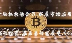 深入解析加密货币OC：市场趋势、投资策略与未来