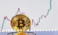 五年加密货币投资经验分享：从新手到高手的全
