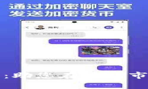 加密货币自动分析软件：助您在波动市场中做出明智投资决策