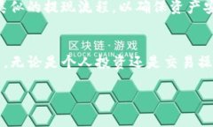    如何将TP钱包提现到火币交易所：全方位指南