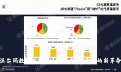沃尔玛数字加密货币的崛起：零售业的新革命
