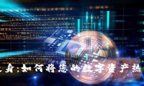 加密货币纹身：如何将您的数字资产热情化为艺术