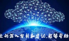 заранее  tp钱包显示余额但转不出该如何解决