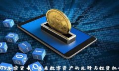 AOS加密货币: 未来数字资产的先锋与投资机会