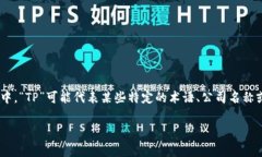 “TP”不是电子钱包的常见缩写或称谓。电子钱包