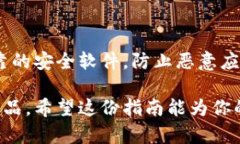   如何选择适合你的加密货币钱包：全面指南 /
