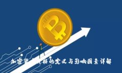 加密货币价格的定义与影响因素详解
