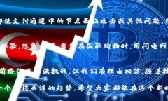   “加密货币闪电：未来的发展趋势与市场前景探