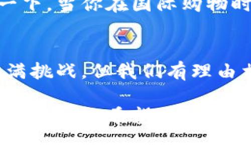   “加密货币闪电：未来的发展趋势与市场前景探析” / 
 guanjianci 加密货币, 闪电网络, 区块链技术, 未来趋势 /guanjianci 

引言
在数字经济迅猛发展的时代，加密货币已成为全球金融市场中不可忽视的力量。特别是“闪电网络”的崛起，为比特币等加密货币的交易提供了更加高效、便捷的解决方案。真心觉得，随着科技的不断进步和市场需求的升级，闪电网络的未来发展将引领我们进入一个全新的数字货币时代。

什么是闪电网络？
闪电网络是一种二层协议，旨在解决区块链技术中的可扩展性问题，提高交易速度并减少交易费用。通过创建“支付通道”，用户可以在不记录每笔交易的情况下进行多次交易，这在层层区块链上完成将大大降低费用和时间。这种创新的技术架构确实是对传统区块链技术的有力补充，让我不禁感叹创新的无限可能。

闪电网络的工作原理
闪电网络通过建立在链下的交易通道，使得用户可以进行快速且无需信任的交易。简而言之，用户A与用户B之间创建了一个支付通道，他们可以随意进行多次交易，直到决定结算为止。而结算时，只有这条通道的最终状态需要记录在区块链上，这种设计极大地提高了交易的效率。想象一下，如果你和朋友之间频繁借钱，借了又还，传统方法需要不断记录，这样不仅麻烦，而且可能出现争执。但有了闪电网络，这一切都变得简单了，真是令人振奋。

闪电网络的意义与价值
闪电网络的出现，不仅使得加密货币的支付更为迅捷，也为小额支付和微交易提供了可行的解决方案。与此同时，闪电网络还能够降低交易费用，这对商家和消费者都具有深远的影响。我个人认为，随着电子商务和数字支付逐渐成为主流，小额支付的场景会越来越多，而闪电网络无疑将在其中扮演重要角色。

闪电网络的未来趋势
展望未来，闪电网络的技术发展和应用将迎来更多机遇。在可预见的未来，我们可能会看到以下几个趋势：
ul
listrong更广泛的接受度：/strong随着越来越多的商家接受加密货币支付，闪电网络将成为一种常规的支付方式，受益的将不仅仅是消费者，还有商家。/li
listrong金融服务的进一步延伸：/strong闪电网络将促进更多金融创新，比如借贷、保险等金融服务的实现， 我们有理由相信，加密货币可以触达更广泛的金融服务，打破传统金融的壁垒。/li
listrong跨链互操作性：/strong未来将出现更多基于闪电网络的跨链应用，使得不同区块链网络之间的交流与合作变得更加顺畅，确实是令人期待的前景。/li
listrong用户体验的提升：/strong随着技术的不断迭代，闪电网络将为用户提供更为简单直观的操作界面，从而吸引更多普通用户的关注。/li
/ul

可能相关的问题
h41. 闪电网络安全吗？/h4
作为一种新兴的支付解决方案，很多人对其安全性有疑虑。实际上，闪电网络设计初衷就是为了确保交易的安全性。用户并不需要将资金直接存放在闪电网络中，而是通过支付通道维持资金的安全。即使支付通道中的节点面临攻击或其他问题，用户的资产仍可通过智能合约保护。然而，这并不意味着闪电网络没有风险，用户仍需谨慎选择节点和合作伙伴，真心觉得安全问题是每一个交易者都不可忽视的环节。

h42. 闪电网络如何改变传统金融系统？/h4
闪电网络的出现，正在逐步改变传统金融系统的格局。有点遗憾的是，传统金融往往需要经过复杂的流程和高额的费用，而闪电网络的高效低费特性将改变这一现状，它能为用户提供近乎即时的支付体验。想象一下，当你在国际购物时，用闪电网络支付，交易几乎可以在几秒钟内完成，这将彻底颠覆传统银行慢半拍的模式。越来越多的人将更愿意依赖加密货币，而不再依赖传统银行和支付系统。这的确是一个值得期待的未来。

总结
综上所述，闪电网络作为加密货币生态系统中的重要组成部分，其未来发展潜力无限。无论是在交易速度上、用户体验上，还是在小额支付和微交易的应用场景中，闪电网络都能发挥巨大的作用。虽然前路依然充满挑战，但我们有理由相信，随着技术的不断进步与市场的不断成熟，闪电网络将引领我们走向更加光明的数字货币未来。

总的来说，闪电网络的未来充满希望和机遇，我期待着在不远的将来，我们能够看到这个技术在更多实际场景中的应用，相信这将会带来更多惊喜与改变。对于每一位加密货币爱好者，闪电网络都是一个值得关注的趋势。希望大家都能在这个新时代中，找到属于自己的机会与可能！