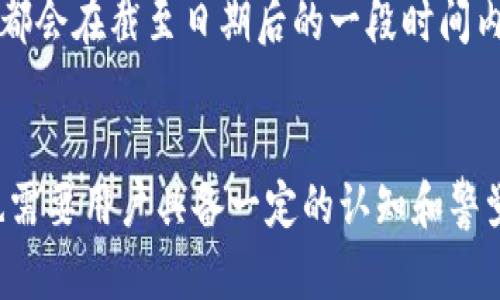 要从TP钱包里领取空投，首先需要对TP钱包的功能和空投的基本流程有所了解。以下是详细的步骤和相关信息。

什么是TP钱包？
TP钱包，也叫TokenPocket，是一款支持多种公链的数字货币钱包。它不仅支持钱包管理，还兼具DApp应用、代币交换、NFT交易等多种功能。TP钱包因其用户友好的界面和多功能性受到众多加密货币用户的青睐。

什么是空投？
空投（Airdrop）是区块链项目为了促进自家生态或代币的使用和认可，向特定的用户免费发送代币的行为。一般来说，项目方会通过空投来吸引用户参与，增加项目的知名度。

领取空投的基本条件
在领取空投之前，用户需要满足一些基本条件，这些条件通常包括：
ul
    li持有特定的代币：某些空投仅针对已经持有某种代币的用户。/li
    li完成特定任务：如关注社交平台、转发信息等。/li
    li注册特定的地址：一些项目要求用户必须使用特定的钱包地址进行注册。/li
/ul

从TP钱包领取空投的步骤
如果您满足了领取空投的条件，接下来的步骤就是从TP钱包获取这些空投代币。以下是具体的操作步骤：

h4步骤一：打开TP钱包/h4
首先，确保您已经在手机上下载安装好TP钱包。如果您还没有安装，可以前往应用商店下载。打开TP钱包后，确保您的钱包已连接互联网。

h4步骤二：登录钱包/h4
如果您已经创建好钱包，请使用您的密码或助记词登录。如果是新用户，请先创建一个新钱包并记下助记词以备后用。

h4步骤三：查看空投信息/h4
在TP钱包的首页，通常会有一个“空投”或者“活动”选项。点击该选项，您将能够查看当前可领取的空投信息，包括项目名称、代币数量、领取要求等。

h4步骤四：满足领取要求/h4
如果您找到一个感兴趣的空投，仔细阅读其领取规则。如果该项目要求您需要持有特定数量的代币，您需要确保您钱包中有足够的代币。如果需要完成社交媒体任务，请务必在规定时间内完成。

h4步骤五：点击领取/h4
在满足所有要求后，点击“领取”按钮。系统将弹出相关确认框，请仔细检查信息无误后确认领取。若领取成功，相关的空投代币将在您的钱包中显示。

h4步骤六：确认代币到账/h4
领取完成后，您可以在TP钱包的主界面中查看您的资产，确认空投代币是否已到账。有时候，代币到账可能需要几分钟的时间，请耐心等待。

领取空投的注意事项
领取空投的过程中，有几个关键点是值得提醒的：
ul
    li警惕诈骗：一些假借空投为名的诈骗活动时有发生，确保在正规渠道获取空投信息。/li
    li及时领取：许多空投有时间限制，务必在规定时间内完成领取。/li
    li关注项目官方信息：通过官方社交媒体获取最新动态，以便及时了解最新的空投信息。/li
/ul

可能的相关问题

h4问题一：空投中有什么样的代币可以领取？/h4
真心觉得，空投通常提供的新代币是各个项目新发布的代币。这些代币可能会在未来成为有价值的资产，但也有可能一开始并没有太大的价值。同样，某些高潜力的项目可能会令日后持有者收获颇丰，但这也需要您对项目本身的了解和分析。
您还需要关注项目的支持团队、技术背景、以及其白皮书（项目计划书），这对评估代币的未来价值是至关重要的。许多用户凭借空投的代币转手获利，而有的人则可能一无所获，因此在参与前，应该做到心里有数。

h4问题二：如果空投代币没有到账怎么办？/h4
有点遗憾的是，这种情况也是相对常见的。如果您期待的空投代币没有按时到账，建议您先检查一下领取的记录，以及是否满足了所有的条件。很多时候，您可能会发现自己某些步骤没有完全遵循。
如果一切都确认无误，但仍未到账，建议您联系项目方的客服或通过社区寻求帮助。别忘了，保持耐心，很多项目都会在截至日期后的一段时间内进行空投，或许您的代币只需要一点时间就能到账。

总结
在这个数字资产的时代，空投已成为越来越多用户获取新代币的一种方式。通过TP钱包领取空投相对简单，但也需要用户具备一定的认知和警觉性。希望这些信息能够帮助您顺利领取到心仪的空投代币。在未来，期待您能通过空投获得更多的收获与乐趣！