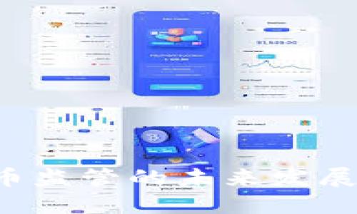 保加利亚加密货币监管的未来发展趋势：机遇与挑战