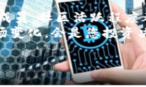 要出售TP钱包中的空投币，您可以根据以下步骤进行操作：

1. 打开TP钱包
首先，您需要在您的手机上打开TP钱包应用。确保您已经成功登录到您的账户。如果您是新用户，需要先创建一个钱包并备份好私钥和助记词以确保安全。

2. 找到空投的加密货币
在钱包界面中，您可以看到所有的数字资产。在这里，浏览并找到您在TP钱包中收到的空投币。不同的空投币可能会显示在不同的栏目或者相同的栏目中，通常隐藏在“资产”或“代币”标签下。

3. 确认空投币的可出售性
并非所有的空投币都可以直接在现有交易所或平台上出售。您需要确认这些币是否具有流通性。您可以在加密货币市场网站上查找该币的交易信息。例如，您可以访问CoinMarketCap或CoinGecko查看该币的流动性情况。

4. 找到合适的交易平台
为了出售空投币，您需要将其转移到可以进行交易的交易所。许多情况下，您需要首先将空投币转到主流的交易所，如币安（Binance）、火币（Huobi）等。通常，您可以在交易所的“资金”部分找到如何充值的指引。

5. 进行转账
在TP钱包中选择要出售的空投币，然后点击“转账”或“发送”按钮。输入您交易所的接收地址，并确认转账数量。在确认后，等待转账完成。根据网络拥堵情况，这一步骤可能需要一些时间。

6. 在交易所上出售空投币
转账完成后，您可以在交易所的“交易”部分找到您的空投币。在这里，选择您要出售的币的交易对（例如，空投币/USDT或者空投币/BTC），然后选择市价单或限价单进行出售。市价单会以当前市场价格立即出售，而限价单则需等待市场价格达到您的设置价格才能成交。

7. 提现到您的法币账户
成功出售空投币后，您可以将账户中的收益提现到您的银行账户或使用其他方式（如USDT换成现金，或者通过P2P交易卖给其他用户）。请注意，提现的步骤因所用交易所而异，务必仔细阅读相关条款。

总结
出售TP钱包中的空投币其实并不复杂，但需要保证每一步都小心谨慎以确保资金安全。随着加密货币市场的不断发展，空投的机会也将越来越多，但同时流动性和安全性也将成为投资者需要关注的重要因素。

可能相关的问题

1. 空投币的安全性如何保证？
真心觉得，安全性是每个加密货币用户都非常关心的问题。空投币的安全性主要依赖于几个方面：首先，您钱包的安全性非常重要。使用TP钱包时，请确保您对您的助记词和私钥进行妥善保管，切勿泄露给他人。
其次，关注空投币的项目背景和团队。对于一些不知名的项目，可能存在高风险，甚至是骗局。在选择参与空投时，尽量选择在社区中有良好口碑并公开透明的项目。此外，定期更新您的钱包软件和其他安全工具，可以最大限度降低安全风险。

2. 如何判断哪些空投币值得关注？
有点遗憾的是，不是所有的空投币都能带来丰厚的回报，因此要学会分辨哪些空投项目更有潜力。通常来说，项目背景、团队成员、社区活跃程度都非常重要。查看项目的官方网站、白皮书和社交媒体讨论，了解项目的目标和进展。
此外，您也可以参考一些专业的加密社区，如Reddit、Discord等，在那里可以和其他投资者讨论。保持动态敏感，及时了解市场变化，会是您投资决策中不可或缺的一部分。

以上就是关于TP钱包空投币出售的详细介绍，希望能对您有所帮助！如果您还有其他疑问，欢迎随时提问。