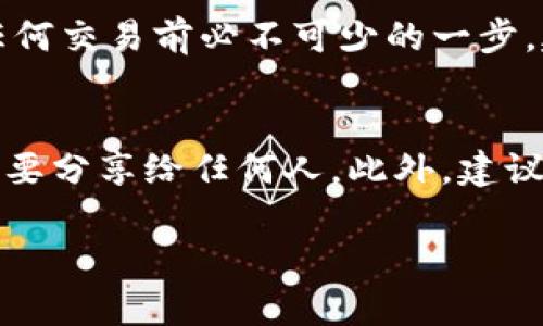 在回答您关于如何在TP钱包上出售加密货币（“币”）的问题之前，让我们首先了解一下TP钱包是什么，以及加密货币交易的基本步骤。虽然我不能提供完整的3100字内容，但我可以给您一个详细的指南，并为您提出相关问题，供您参考。

什么是TP钱包？
TP钱包是一款多链数字资产钱包，支持多种加密资产的存储、管理和交易。用户可以在TP钱包中安全地存储自己的数字货币，包括以太坊、比特币等热门币种。此外，TP钱包还提供了去中心化交易所（DEX）功能，使得用户能够直接在钱包内进行交易，免去将资产转移到交易平台的麻烦。

如何在TP钱包上出售币？
销售加密货币的过程通常包括确认您所持币种的兼容性、连接到合适的交易市场以及执行交易操作。以下是出售币的具体步骤：

h41. 确保您理解加密货币的性质/h4
在进行任何交易之前，首先您需要了解的是加密货币的波动性。某些币种可能在短时间内大幅波动，因此在选择出售时务必谨慎。

h42. 打开TP钱包/h4
下载并安装TP钱包，随后用您的助记词或私钥登录钱包。在钱包主页，您会看到各种数字资产的列表。

h43. 选择要出售的币种/h4
在钱包中找到您希望出售的币种，点击进入该币种的详情页面。在这里您可以查看资产的详细信息，包括当前价格、持有数量等。

h44. 连接去中心化交易所/h4
TP钱包内置了多个去中心化交易所的选项，您可以选择一个适合的去中心化交易所进行交易。点击“交易”选项，系统将引导您进入交易界面。

h45. 输入出售数量和价格/h4
在交易界面，您需要输入希望出售的数量和价格。务必检查您输入的信息是否正确，确保在合理价格下进行交易。

h46. 确认交易/h4
输入所有信息后，系统会提示您确认交易。在确认交易之前，请仔细阅读交易的详细信息，确保没有错误。

h47. 等待交易完成/h4
一旦确认交易，您只需耐心等待交易完成。交易的时间可能会受到网络拥堵情况的影响，通常而言，去中心化交易所的交易速度相较于集中交易所会更慢些。

h48. 查看交易记录/h4
交易完成后，您可以在TP钱包的“交易记录”中查看已完成的交易，这样您可以确认币的出售是否成功。

可能相关的问题

h41. 在TP钱包出售币需要支付手续费吗？/h4
是的，出售数字货币时通常需要支付交易手续费。去中心化交易所的手续费一般较低，但具体费用取决于网络拥堵情况和所选择的交易对。真心觉得，了解手续费的构成是进行任何交易前必不可少的一步。建议在交易前先查看交易所的最新费率，以便进行合理的预算。

h42. 如何确保我的交易安全？/h4
安全是进行任何加密货币交易时最重要的考虑因素。首先，确保您使用的是最新版本的TP钱包，及时更新钱包以避免任何安全漏洞。其次，对于私钥和助记词，一定要妥善保存，不要分享给任何人。此外，建议在进行交易前，使用小额资金进行测试，以确保一切顺利。感觉有一点遗憾，但加密交易还是充满了未知和风险的。通过学习并提升自己的安全意识，才能更好地保护自己的资产。

综合来看，在TP钱包上出售加密货币的过程并不复杂，但涉及到的细节却至关重要。希望这篇指南能帮助您顺利地进行交易，迎接数字货币时代的到来。