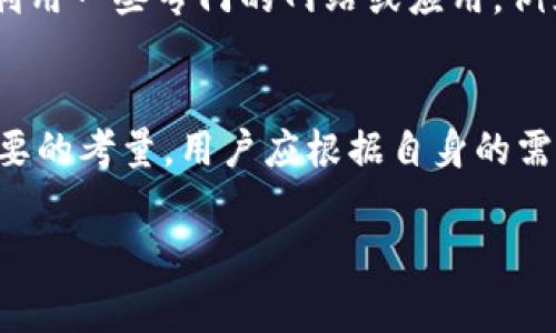 TP钱包转账到交易所的手续费分析及未来趋势

TP钱包, 转账手续费, 交易所, 加密货币/guanjianci

引言：理解TP钱包与交易所的关系
在当今数字货币飞速发展的时代，越来越多的用户开始关注如何高效、安全地管理和转移他们的加密资产。TP钱包作为一款备受欢迎的数字货币钱包，其在转账到交易所时的手续费问题引起了广泛的讨论。转账手续费不仅涉及到用户的实际利益，也反映了整个区块链生态的运作机制。那么，TP钱包转账到交易所的手续费究竟是如何计算的？未来又将朝着怎样的发展趋势演变呢？让我们一起深入探讨。

一、TP钱包概述
TP钱包是一款多链钱包，支持多种数字资产的存储与管理。用户通过TP钱包可以方便地进行转账、交易以及其他相关操作。由于加密货币的去中心化特性，TP钱包为用户提供了一个相对安全、高效的资产管理工具。然而，随着交易频率的增加，用户逐渐开始关注与转账相关的手续费问题。在用户体验和成本的双重压力下，TP钱包的未来发展显得尤为重要。

二、转账手续费的定义和构成
转账手续费，通常是指用户在进行数字资产转账时，必须支付给矿工或网络的费用。这种费用是为了激励矿工验证并记录交易，是区块链网络正常运作的重要组成部分。在讨论TP钱包转账到交易所的手续费时，主要包括以下几个方面：
1. **网络费用**：当用户从TP钱包转账到交易所时，首先需要支付的就是网络费用。网络费用的高低主要受区块链网络拥堵程度、交易大小和交易优先级等因素的影响。例如，在以太坊网络拥堵时，用户可能需要支付更高的手续费才能保证交易迅速被确认。
2. **交易所费用**：除了网络费用，某些交易所也可能会对用户的存款行为收取一定的手续费用。这类费用通常取决于用户选择的支付方式以及交易所的政策。了解各大交易所的费用结构对于减少转账成本至关重要。
3. **货币类型**：不同类型的加密货币在转账时所需支付的手续费可能存在较大差异。例如，比特币(BTC)的转账费用通常高于其他一些较新的代币。因此，用户在选择转账的货币时，也需要考虑手续费的因素。

三、TP钱包转账到交易所的手续费现状
当前，TP钱包用户在进行转账时需要 учитывать上述费用的组合，来评估总的转账成本。在实际操作中，很多用户反映，虽然TP钱包的转账过程相对顺畅，但偶尔出现的网络拥堵情况令手续费飙升，给用户带来了一定的困扰。同时，不同交易所的手续费结构也让用户难以抉择。有些用户甚至感到“有点遗憾”，希望能够有更透明、规范的手续费用体系。

四、降低转账手续费的方法
如何能有效地降低TP钱包转账到交易所的手续费，成为了用户普遍关注的话题。以下是一些可行的方法：
1. **选择合适的转账时间**：通常在网络相对不拥堵的时段，手续费相对较低。用户可以通过观察网络状态和历史手续费数据，选择最佳的转账时机。
2. **使用小额转账**：在某些情况下，小额转账的手续费可能会更低，如某些交易所对首次存款的手续费豁免。此外，用户也可以通过分批转账的方式来降低整体的手续费支出。
3. **关注交易所的手续费政策**：不少交易所会针对特定的交易对或活动提供手续费减免或优惠，用户应及时关注相关信息，以便利用这些机会。

五、未来手续费的发展趋势
随着区块链技术的不断进步和用户需求的多样化，TP钱包转账到交易所的手续费也可能会迎来一系列的变化。以下是一些可能的发展趋势：
1. **手续费透明化**：未来，越来越多的数字货币钱包和交易所会努力提高手续费的透明度，用户能够更加清晰地了解到各项费用的具体构成。这将有助于用户更好地做出决策，并转账体验。
2. **更智能的手续费设计**：随着人工智能和大数据技术的发展，未来可能会出现更加智能的手续费算法，根据用户的需求和网络状况自动调整手续费。这将改善用户体验，降低转账成本。真心觉得这是值得期待的创新！
3. **跨链转账技术的成熟**：随着跨链技术的发展，用户在不同区块链之间转移资产的手续费也有望降低。TP钱包若能集成跨链功能，将为用户提供更多便利，同时可能降低转账成本。

六、总结与展望
TP钱包转账到交易所的手续费问题正逐渐成为用户关注的焦点。在当前的市场环境下，用户需要仔细分析手续费的构成，并采取相应的措施来降低其转账成本。未来，随着技术的进步和市场的成熟，我们期待能够看到手续费更加透明、灵活的体系，对于用户来说，这是一个既令人期待又值得关注的方向。

可能的相关问题

1. 如何判断何时是转账的最佳时机？
要判断转账的最佳时机，用户可以关注各种加密货币交易所和各大钱包平台提供的实时网络状态。这些平台通常会显示当前网络的拥堵情况和平均手续费。在网络相对不拥堵的时段转账，无疑能为用户节省一部分手续费。用户还可以利用一些专门的网站或应用，例如“Gas Station”工具，来获取实时的网络费用建议。值得一提的是，通常晚间和周末的交易会相对较少，这时转账费用可能会更低。另外，按照以往经验，节假日和市场热点事件常常伴随网络拥堵，所以在这些时间段，用户需要格外谨慎。

2. TP钱包与交易所如何选择？
在选择TP钱包和交易所时，用户应考虑多方面的因素。首先，钱包的安全性与易用性是重中之重，用户应选择知名度高、口碑好的钱包，并确保其采用了较为先进的安全保护措施。其次，交易所的手续费结构与交易对的流通性也是用户重要的考量。用户应根据自身的需求，选择合适的交易所，一方面尽量选择手续费低、流通性强的平台，另一方面也需关注交易所的用户评价和市场信誉。在选择的过程中，用户可以参考一些权威网站或社群中的推荐，确保做出更为明智的决定。

综上所述，虽然TP钱包转账到交易所的手续费问题在当前依旧存在诸多挑战，但用户在不断学习和探索过程中，相信能找到更为合适的应对策略。恰如其分的选择，将为用户的数字货币旅程增添更多顺畅的体验。