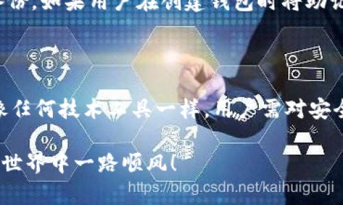 截至我知识的截止日期（2023年10月），TP钱包是一个支持多种加密货币的移动钱包，主要用于存储和管理数字资产。如果你想知道TP钱包是否支持FIL（Filecoin）币交易，以下是相关的信息和细节。

一、TP钱包概述

TP钱包是一种去中心化的数字货币钱包，用户可以在其中存储、管理和交易多种数字资产。该钱包的特别之处在于其用户友好的界面、强大的安全性以及对多链资产的广泛支持。用户不仅可以存储ERC-20、BEP-20等多种代币，还可以存储一些特定的公链资产。

二、FIL（Filecoin）币简介

Filecoin是一种去中心化存储网络，允许用户出租未使用的硬盘空间。作为Filecoin网络的本地货币，FIL用于支付存储费和检索费，并激励贡献计算和存储资源的用户。FIL币在加密市场中具有相当的地位，并备受关注。

三、TP钱包是否支持FIL交易

截至目前的信息，TP钱包确实支持FIL币的存储和交易。用户可以在TP钱包中查看其FIL余额、接收和发送FIL，以及进行FIL币的其他管理操作。使用TP钱包，用户可以方便地进行各种数字资产交易，包括FIL。

四、如何使用TP钱包交易FIL币

如果你对如何使用TP钱包进行FIL交易感兴趣，下面是详细的步骤：

1. **下载和安装TP钱包**：用户可以在App Store或Google Play中下载TP钱包应用程序，并进行安装。

2. **创建或导入钱包**：用户在首次使用时，需创建一个新的钱包或导入已有的钱包地址。如果创建新钱包，务必记住备份私钥和助记词。

3. **获取FIL币**：用户可以通过购买、交易平台转账或与他人交换等方式获得FIL币。

4. **存储FIL币**：将FIL币转入TP钱包，用户需要使用其钱包地址进行转账。

5. **进行交易**：在钱包中选择FIL币，输入接收地址和金额，然后确认交易。TP钱包会提供交易的相关信息和费用，用户需要确认后完成操作。

五、TP钱包的安全性

在使用任何数字资产钱包时，安全性都是用户最关注的问题。TP钱包采用了一系列安全措施来保护用户的资产安全，包括：

1. **私钥自控**：用户的私钥存储在本地设备中，用户完全掌控自己的资产。

2. **多重签名功能**：为了提高安全性，用户可以设置多重签名，这意味着需要多个地址的签名才能完成交易。

3. **安全备份**：TP钱包提供了助记词功能，用户可以通过助记词恢复自己的钱包。这让用户在丢失设备或意外情况发生时仍能找回资产。

六、TP钱包的优缺点

这里列出了TP钱包的一些优缺点，帮助用户做出更加明智的选择。

**优点**：
ul
    li支持多种数字资产交易。/li
    li用户界面友好，适合新手使用。/li
    li强大的安全性功能。/li
/ul

**缺点**：
ul
    li功能相对其他更复杂的钱包（如硬件钱包）有限。/li
    li交易手续费可能会因网络状况而变化。/li
/ul

七、潜在的问题

h4问题一：TP钱包的安全措施足够安全吗？/h4

安全性是用户在选择钱包时首要考虑的问题之一。虽然TP钱包采用多重签名、私钥自控和助记词备份等各种安全措施，但用户依然需要保持警惕。使用钱包时，应避免连接不安全的网络，并定期更新钱包应用。此外，用户在进行交易时，应仔细确认地址信息，确保资金安全。

h4问题二：如果我丢失了TP钱包的私钥怎么办？/h4

真心觉得丢失私钥是一件非常遗憾的事情，因为丢失私钥就相当于丧失了对数字资产的控制。但是，TP钱包在创建时，会提供助记词，作为私钥的备份。如果用户在创建钱包时将助记词妥善保存，就可以通过助记词恢复访问权限。如果忘记助记词或没有备份，那么很遗憾，无法找回钱包中的资产，因此备份助记词是至关重要的。

总结

TP钱包作为一个多功能数字资产钱包，支持FIL等多种加密货币的存储和交易。用户可以通过其简单易用的界面，高效地管理自己的数字资产。但像任何技术工具一样，用户需对安全性保持警惕，做好备份和安全防护。此外，了解市场动态、不断学习相关知识也是非常重要的，帮助用户在复杂的加密货币世界中获得更好的体验。

在加密货币日益普及的今天，选择一个合适的钱包显得尤为重要。希望以上信息能够帮助你更好地理解TP钱包及其对FIL交易的支持，祝你在加密世界中一路顺风！