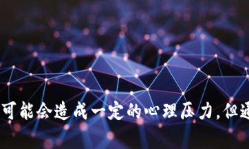 “滑点”是金融交易中一个非常重要的概念，尤其在数字货币交易中。下面我们将详细介绍“滑点”的含义、影响因素及其在数字货币钱包中的应用。

什么是滑点？
滑点，通常指的是交易执行价格与预期价格之间的差异。简单来说，当你下单时，市场价格可能因为买卖双方的供需关系而发生变化，导致你实际成交的价格与下单时预想的价格不一致。在传统金融市场以及数字货币市场，滑点都是一个非常常见的现象。

滑点的类型
滑点主要分为两种类型：正滑点和负滑点。
ul
    listrong正滑点：/strong当你购买资产时，成交价格高于预期，而当你卖出时，成交价格低于预期，造成不利影响。/li
    listrong负滑点：/strong则是购买时的成交价格低于预期，或者卖出时价格高于预期，形成对交易者有利的情况。/li
/ul

滑点的影响因素
滑点的产生受多种因素影响，包括：
ul
    listrong市场波动性：/strong市场越波动，滑点就越可能出现。例如，在价格快速上升或下降时，买入或卖出的价格差异会更大。/li
    listrong流动性：/strong流动性低的市场中，买卖双方较少，成交的价格可能会离预期价格有较大差距。/li
    listrong订单类型：/strong市价单通常更容易发生滑点，而限价单则可以设定具体的价格，减少滑点的风险。/li
    listrong交易量：/strong如果你在某个时段内进行大额交易，可能会对市场价格产生影响，导致滑点增大。/li
/ul

滑点在数字货币钱包中的应用
在数字货币交易中，滑点的概念尤为重要，因为加密货币市场波动，流动性不均，这使得滑点现象更为明显。在使用数字货币钱包时，理解滑点可以帮助用户更好地管理交易策略，降低可能的损失。

如何减少滑点？
虽然滑点是市场的一部分，但我们可以采取一些措施来减少滑点的影响：
ul
    listrong选择适当的交易时机：/strong尽量选择流动性较强的时间段进行交易，这样有助于减小滑点的风险。/li
    listrong使用限价单：/strong限价单允许用户设定具体的交易价格，避免因市场波动造成的滑点。/li
    listrong考虑交易所的选择：/strong选择在流动性较高、交易活跃的交易所进行交易，可以有效减少滑点发生的概率。/li
/ul

滑点的心理影响
在进行数字货币交易时，经历滑点可能会让交易者感到焦虑或不安。随着市场不断波动，心理压力也可能随之增加。这种情绪波动不仅会影响到交易决策，还可能导致更大的损失。因此，平稳的心态与理性的分析是非常重要的。

常见问题解答
h4问题一：滑点会在交易中带来多大的损失？/h4
滑点所带来的损失因人而异，主要取决于市场条件、交易方式及个人策略。如果你的交易是基于短期波动，滑点可能会导致较大的损失。而如果你的策略是长期投资，滑点的影响相对较小。要知道，最佳的实践是及早进行市场分析，了解潜在的风险，努力控制损失。

h4问题二：如何在滑点发生时进行调整？/h4
如果在交易中遇到了滑点的情况，可以考虑以下几种调整方式：
ul
    listrong及时评估市场：/strong一旦察觉到滑点发生，立即检查市场行情，评估是否需要调整交易策略。/li
    listrong重新审视交易计划：/strong检查自己的交易计划是否合理，是否需要调整目标或策略，以适应目前的市场环境。/li
    listrong保持情绪稳定：/strong避免因滑点导致的情绪干扰，进行冷静思考，作出理性决策。/li
/ul

在数字货币交易的世界里，滑点是一种不可避的现象。在参与市场交易之前，了解滑点的基本概念、产生的原因、影响因素及其应对策略，可以帮助交易者制定出更为有效的交易策略。尽管滑点可能会造成一定的心理压力，但通过知识的积累与经验的提升，我们始终可以在波动的市场中找到属于自己的机会。而在这条充满挑战的道路上，与其畏惧滑点，不如以开放的心态迎接变化，灵活应对市场带来的每一个机遇。