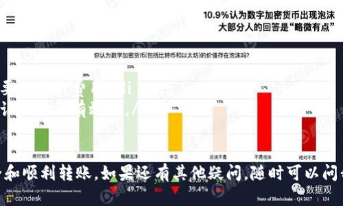 在TP钱包中，提币地址是用户提取或转账加密资产（如数字货币）至其他钱包或交易所时所需的地址。下面是获取TP钱包提币地址的步骤：

步骤一：打开TP钱包
首先，确保你已经下载并安装了TP钱包，并进行必要的注册和登录。打开应用后，你将看到主界面。

步骤二：选择你要提币的币种
在主界面中，你可以看到各种数字货币的列表。点击你想要提取的币种，例如以太坊（ETH）、比特币（BTC）或其他代币。

步骤三：找到收款地址
点击选中币种后，进入此币种的详细页面。在该页面上，你应该能看到一个“收款”或“提币”选项。点击这个选项，你将看到一个二维码和一串字母和数字组合的地址，这就是你需要的提币地址。

步骤四：复制地址
当你看到提币地址后，可以点击“复制”按钮，将这个地址复制到剪贴板，准备在需要的地方粘贴使用。请确保在需要的地方使用正确的提币地址，以免发生资产损失。

步骤五：注意事项
在提币时，有几个重要的注意事项：
ul
    li确保提币地址的正确性：错误的地址可能导致资产永久丢失。/li
    li了解交易手续费：不同币种的提币手续费可能不同，确保你了解需要支付的费用。/li
    li进行小额测试：在大规模提币之前，可以先尝试提取小额资金以确认地址的有效性。/li
/ul

通过以上步骤，你就能轻松获取到TP钱包的提币地址，确保你的资产安全和顺利转账。如果还有其他疑问，随时可以问我！