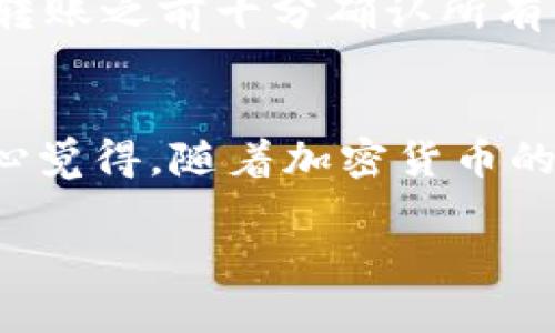 在加密货币钱包中，