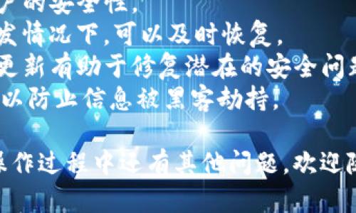 要将虎符的币提到TP钱包，您可以按照以下步骤进行操作。请注意，具体步骤可能会因时间和平台的更新而有所不同，因此请务必查阅最新的官方指导。

### 步骤一：准备工作
首先，确保您已经在虎符交易所（Huobi）和TP钱包（TokenPocket）上注册并完成身份验证。此外，确保您的TP钱包已经安装，并且您选择的币种已经支持该钱包。

### 步骤二：登录虎符交易所
1. 打开虎符交易所官网或使用其手机应用登录您的账户。
2. 在页面右上方找到并点击“资产”选项。

### 步骤三：找到要提现的币
1. 在资产页面中，您将看到您账户中持有的各种虚拟货币。
2. 找到您要提到TP钱包的币（例如USDT、BTC等），并点击其旁边的“提现”按钮。

### 步骤四：填写提现信息
1. 在提现页面，您需要填写以下信息：
   - **提现地址**：在此处填入您的TP钱包地址。请注意，确保复制粘贴正确，以避免损失。
   - **提现数量**：输入您想提取的数量。

### 步骤五：确认提现
1. 在确认信息无误后，您可能需要通过手机或邮箱完成第二步验证。
2. 确认提现后，系统将开始处理您的请求。请耐心等待，交易需要一定的时间来处理。

### 步骤六：查看TP钱包
提现处理完成后，您可以登录您的TP钱包，查看您的资产是否已经到账。一般情况下，到账时间是比较快的，但由于网络拥堵等原因，也可能会有所延迟。

### 常见问题解答

#### 问题一：如果提现失败该怎么办？
如果您在提现过程中遇到失败，建议您首先检查以下几点：
- **地址是否正确**：确保您输入的TP钱包地址无误。
- **网络状态**：确认区块链网络是否正常运行，有时候网络拥堵可能会导致提现失败。
- **费用是否足够**：提现通常需要支付一定的手续费，如果您的余额不足以覆盖手续费，提现也会失败。

如果以上问题都解决了，您可以尝试重新提现，如果问题依旧存在，请联系虎符的客服，提供必要的信息以获得帮助。

#### 问题二：如何确保自己的TP钱包安全？
钱包的安全性至关重要，以下是一些保护TP钱包安全的建议：
- **启用双重认证**：确保您的TP钱包启用二次验证，以增加账户的安全性。
- **定期备份**：定期备份您的钱包，确保在丢失设备或其他突发情况下，可以及时恢复。
- **保持软件更新**：确保您使用的是TP钱包的最新版本，定期更新有助于修复潜在的安全问题。
- **避免公共Wi-Fi**：在使用钱包时尽量避免连接公共Wi-Fi，以防止信息被黑客劫持。

希望这些步骤能帮助您顺利将虎符的币提到TP钱包。如果您在操作过程中还有其他问题，欢迎随时询问！