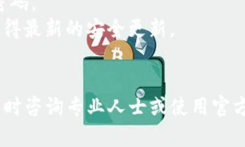 将数字资产从币安转账到TP钱包（Trust Wallet）是一个相对简单的过程，但需要确保您了解每个步骤，以避免任何错误或资金损失。以下是详细的步骤和相关信息。

步骤一：准备工作
在您开始转账之前，请确保您已经在币安和TP钱包上创建了账户。您可以在TP钱包的官方网站或应用商店下载该钱包，并完成注册和设置。

步骤二：获取TP钱包地址
1. 打开TP钱包应用，点击“接收”或“收款”。
2. 在这里，您可以选择您要转账的加密货币，比如比特币（BTC）、以太坊（ETH）等。选择后，您会看到一个二维码和一串字母数字组合，这就是您的钱包地址。
3. 复制这个地址，确保您没有遗漏任何字符，因为错误的地址可能导致资金丢失。

步骤三：登录币安进行转账
1. 登录您的币安账户。
2. 在主界面上，找到“钱包”选项，点击“现货钱包”。
3. 在现货钱包中，找到您想要转账的数字资产，比如以太坊（ETH），然后点击“提现”。

步骤四：填写转账信息
1. 在提现页面，粘贴您之前复制的TP钱包地址。
2. 输入您要转账的金额。请注意，您可能需要保留一些资产以支付币安的交易费用。
3. 确认网络选择，确保您选择的网络与TP钱包支持的网络一致。如果您选择错误，转账可能会失败。

步骤五：确认和提交转账
1. 仔细检查您填写的信息，包括钱包地址和转账金额，确保都正确无误。
2. 如果一切都没问题，点击“提交”或“确认”。
3. 您可能需要进行双重认证（2FA）以进一步确认交易。
4. 转账提交后，您会收到币安的转账确认信息。

步骤六：查看转账状态
1. 转账需要一定时间，具体取决于网络的繁忙程度。您可以在TP钱包的“历史记录”中查看到您的资产是否到账。
2. 如果在合理的时间内没有到账，您可以查看币安的转账记录和网络状态。

常见问题

问题一：转账失败怎么办？
真心觉得，数字货币的转账有时会出现意外情况。如果您发现转账失败，首先要检查如下几个方面：
1. **钱包地址是否正确**：确保您复制了正确的TP钱包地址，没有遗漏或错误的字符。
2. **网络选择是否正确**：如果您选择了一个TP钱包不支持的网络，资金可能会丢失。
3. **是否有足够的余额**：确认您的币安账户中是否有足够的余额，包括支付交易手续费。
如果确认以上都没问题，您可以联系币安的客服以获取帮助，他们会根据具体情况为您提供支持。

问题二：转账安全性如何保障？
有点遗憾的是，尽管数字货币提供了一定的安全性，但仍然要谨慎操作。以下是一些保障转账安全性的建议：
1. **启用双重认证**：在币安和TP钱包中启用双重认证，增加账户安全性。
2. **定期更新密码**：更改账户密码，并使用复杂的密码组合，避免使用简单的密码。
3. **保持软件更新**：确保您的TP钱包和交易所应用程序始终为最新版本，以获得最新的安全更新。
4. **小额测试转账**：在进行大额转账前，可以先进行小额测试，确保操作无误。

最后，转账数字资产是一项涉及风险的操作，确保您了解操作的每一步，并在必要时咨询专业人士或使用官方资料获取相关支持。希望这些信息能够帮助您顺利将资金从币安转账到TP钱包。