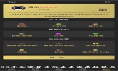 意大利100个加密货币的未来发展趋势与市场解析