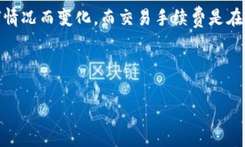 在TP Wallet（通常被称为Trust Wallet）中出售加密货币的过程是相对简单的。以下的步骤将指导你如何在TP Wallet中卖币，同时确保你在整个过程中了解其中的细节和注意事项。

### 一、登陆TP Wallet

1. 下载并安装TP Wallet
首先，如果你还没有TP Wallet，你需要从官方的应用商店下载并安装它。TP Wallet是一个去中心化的数字钱包，你可以安全地管理你的加密资产。

2. 创建或导入钱包
在第一次使用TP Wallet时，你需要创建一个新钱包或导入已有的钱包。如果选择创建新钱包，请务必保管好你的助记词，这是恢复钱包的唯一凭证。

### 二、确保你的钱包中有可用的币

1. 资金准备
在出售币之前，请确保你的TP Wallet中有足够的可用资产。你可以通过购买或者接收转账的方式将币存入你的钱包中。

2. 确定你要卖的币种
在TP Wallet中，选择你想出售的币种。确保你了解当下这些币种的市场价，这样可以帮助你决定是立即出售，还是等待涨价。

### 三、寻找合适的交易平台

1. 选择交易所
TP Wallet并不直接提供买卖功能，你需要选择一个支持该币种的交易所，例如Binance、Huobi、Gate.io等。确保所选交易所可靠、安全且费率合理。

2. 注册交易所账户
如果你还没有在交易所注册账户，接下来需要完成账户注册的过程。这通常包括提供电子邮件和验证身份。

### 四、将币转入交易平台

1. 获取交易所的充值地址
登录交易所账号，找到你要转出币种的充值地址。确保是正确的币种充值地址，以避免资金损失。

2. 转账操作
在TP Wallet中，选择币种进行转账，输入交易所提供的充值地址，并确认转账数量。请注意，转账需支付网络手续费。这是一个重要的步骤，你需要仔细核对地址和数量，确保无误。

### 五、出售币种

1. 选择交易对
一旦资产到账，你可以在交易所选择相应的交易对，如BTC/USDT或ETH/USDT，选择你希望出售的币种。

2. 下单出售
选择市场价或限价卖单，然后确认订单。在交易所进行操作时，一定要仔细检查价格和数量。

### 六、提取资金到TP Wallet

1. 提现操作
当你成功出售币种后，你可以将资金提取回TP Wallet。选择提币，输入你TP Wallet的地址，确认资金的数量，并支付相关的提币手续费。

2. 确认到账
在成功提交提币请求后，你需要耐心等待，通常几个小时资金就会到账。一定要定期检查TP Wallet中的余额。

### 七、总结与建议

1. 注意安全
在整个过程中，安全始终非常重要。请确保你的TP Wallet和交易所的账户均已开启双因素验证，保护你的资产安全。

2. 市场波动
加密市场波动大，要灵活应对。可以设置止损和止盈来减少损失和锁定利润。

### Заключение
通过以上的步骤，你应该能够顺利地在TP Wallet中出售你的币。如果你是新手，建议先小额尝试，逐步熟悉整个过程。在交易前，一定要做好充分的研究和准备。真心希望你能在加密世界中找到适合你自己的投资策略，收获成功和喜悦。

---

### 可能相关问题

1. 如何选择合适的交易所？
在选择交易所时，首先要考虑交易所的信誉和安全性。可以通过查阅网友的评价和专业网站的评测来了解。其次，交易所的手续费也是一个重要考虑因素，高手续费会降低你的利润，而低手续费则有助于提高收益。此外，交易所支持的币种数量和交易量也会影响你的选择，建议选择大交易量和多币种支持的交易平台。

2. 卖币时需要注意的手续费有哪些？
在交易过程中主要涉及两个方面的手续费：转账手续费和交易手续费。转账手续费是在将币从TP Wallet转入交易所时需要支付的，这个费用通常根据网络拥堵情况而变化。而交易手续费是在交易所进行买卖交易时需要支付的，通常以交易金额的一定百分比计算，不同交易所的手续费标准不同，所以在交易之前一定要确认清楚，以避免影响你的收益。

---

希望以上内容对你在TP钱包中卖币的过程有所帮助！如果有其他问题或步骤不清晰，欢迎随时提出。